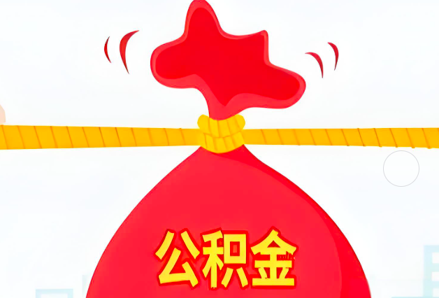 珠海住房公积金最新的2026年政策亮点。